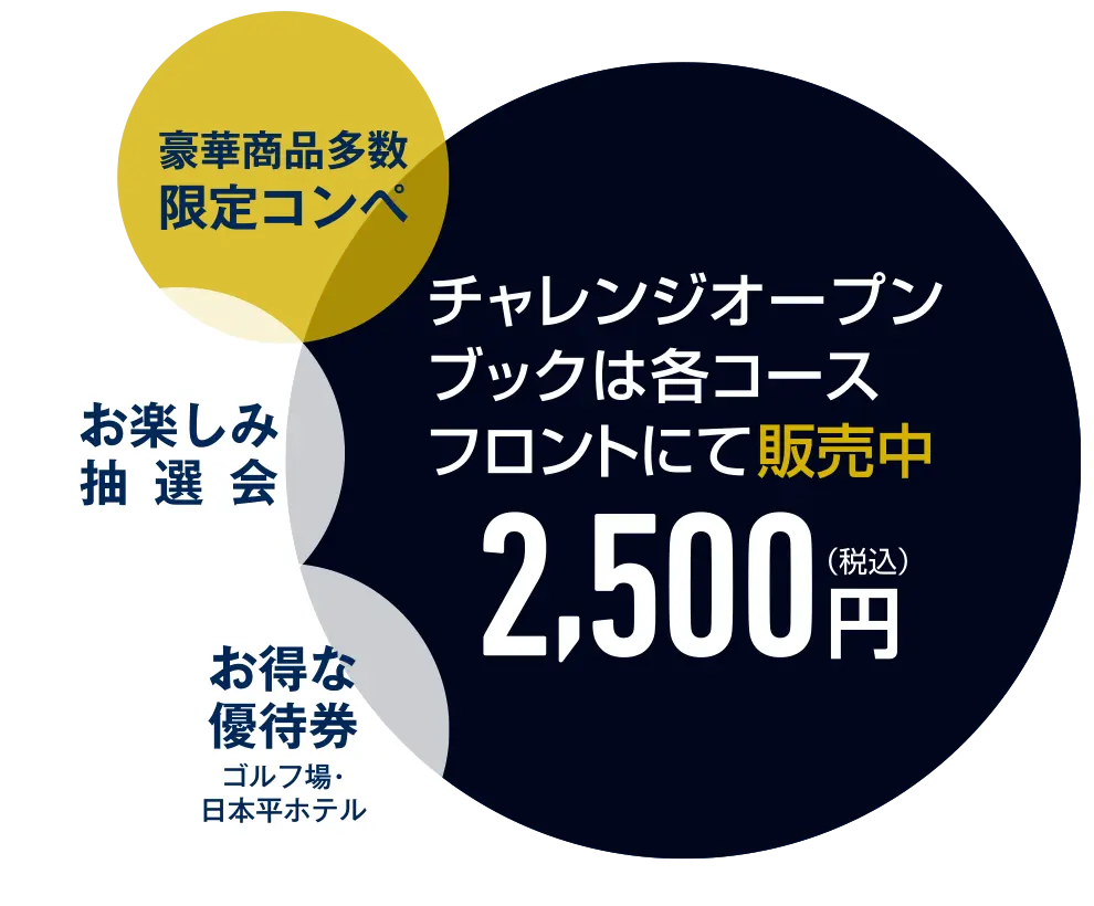 ブックは各コース フロントにて販売中