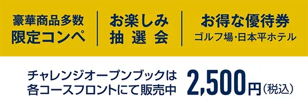 ブックは各コース フロントにて販売中