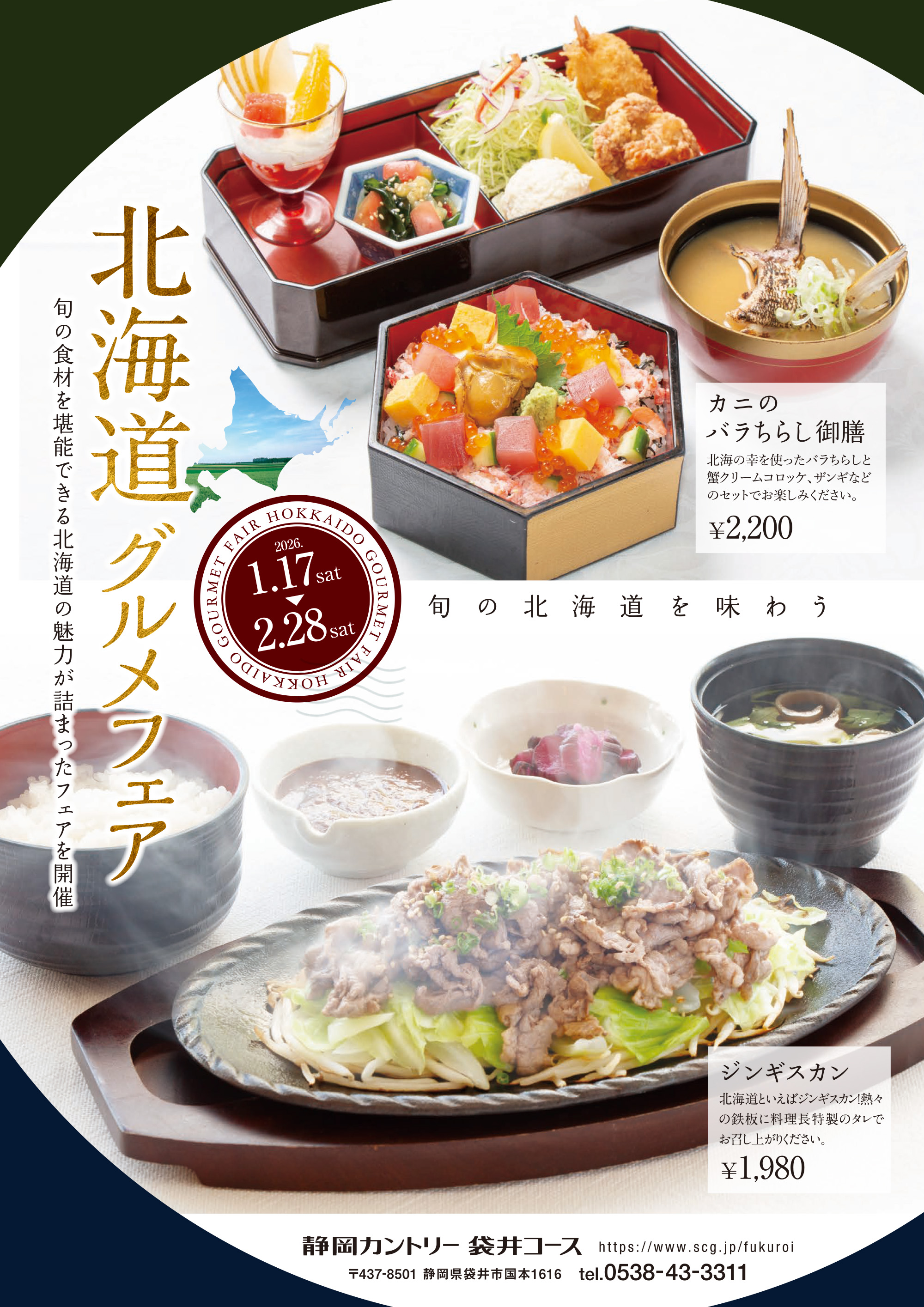 北海道グルメフェア
