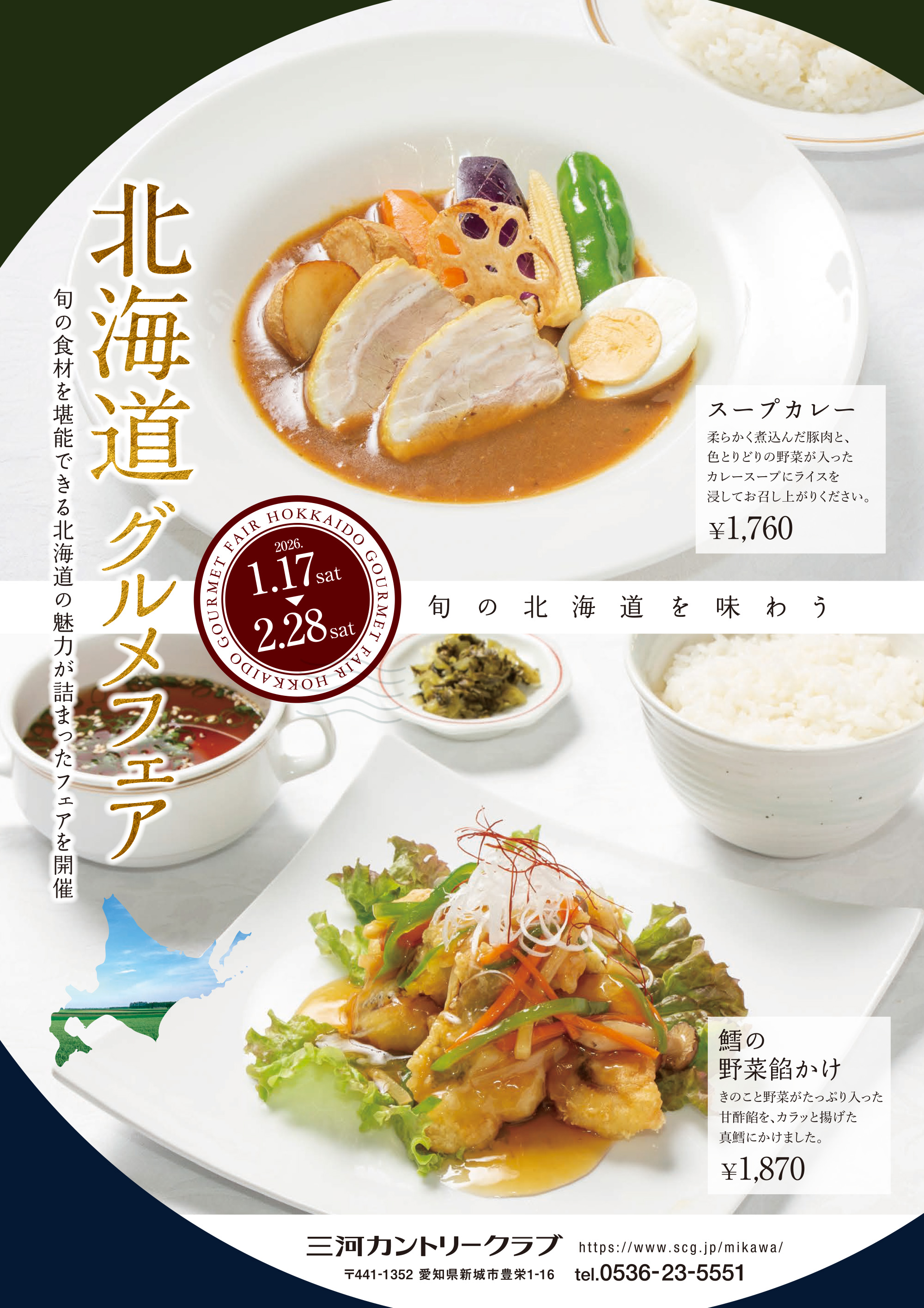 北海道グルメフェア