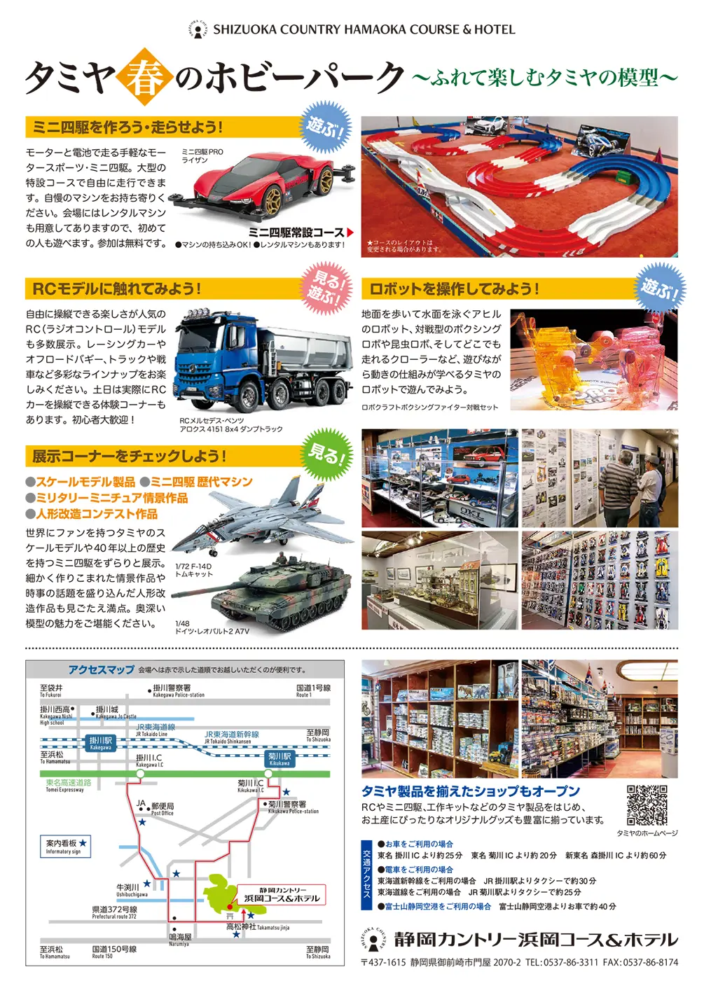 タミヤ 春のホビーパーク