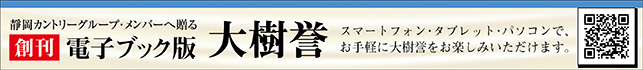 大樹誉電子ブック