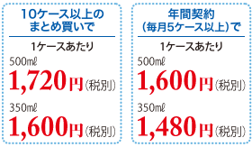 まとめ買い、年間契約